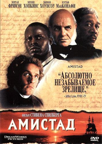 Фильм Амистад 1997 года смотреть онлайн в хорошем качестве