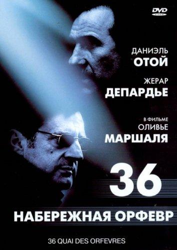 Фильм Набережная Орфевр, 36 2004 смотреть онлайн с Жераром Депардье и Валерией Голино