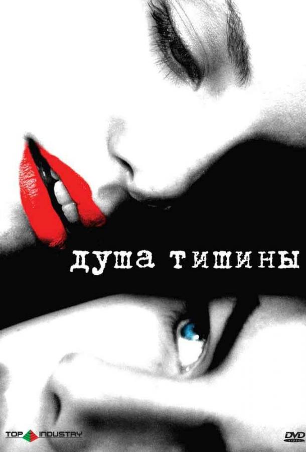 Душа тишины 2005 Смотреть Онлайн Бесплатно в Хорошем Качестве